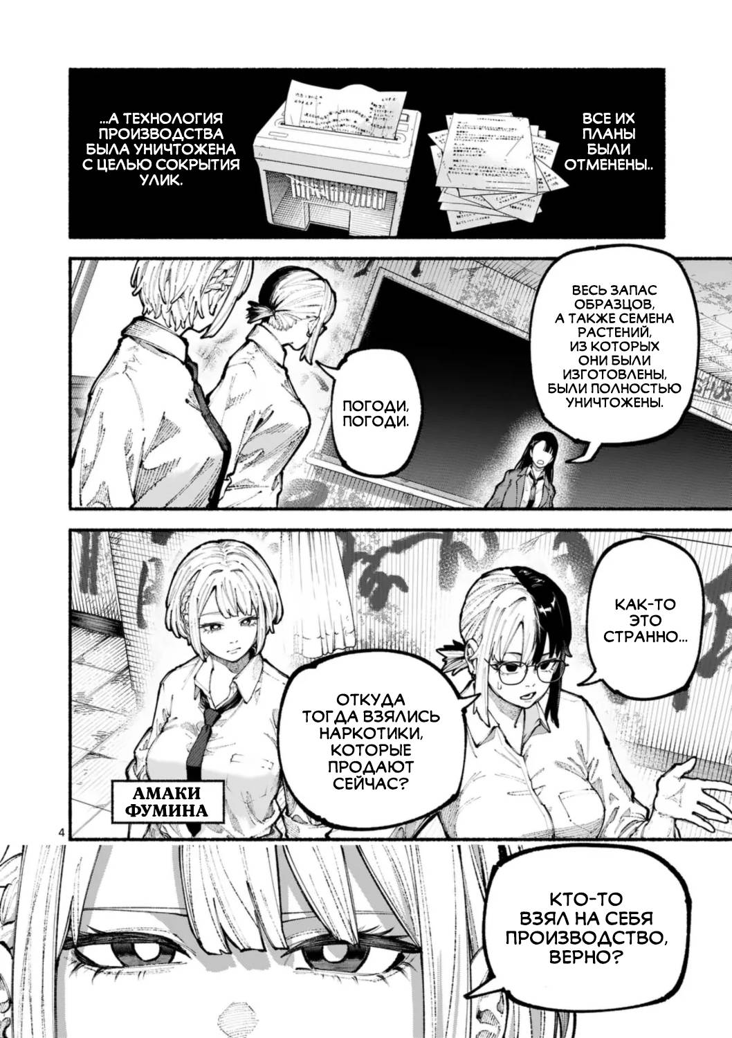 Манга Голубая Медведица - Глава 18 Страница 4