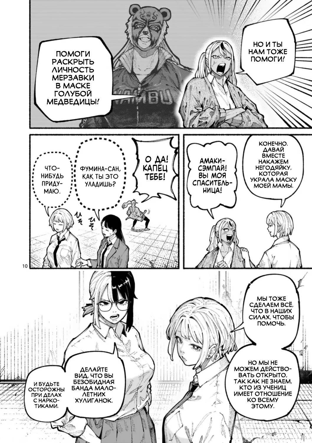 Манга Голубая Медведица - Глава 18 Страница 10