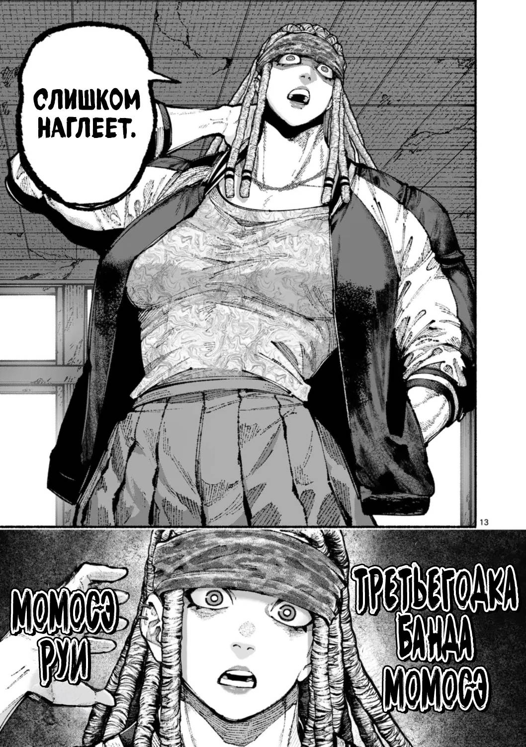 Манга Голубая Медведица - Глава 18 Страница 13