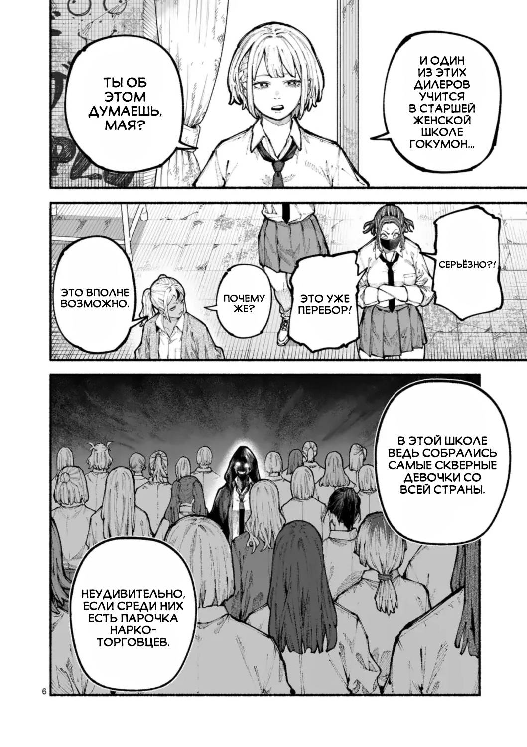Манга Голубая Медведица - Глава 18 Страница 6