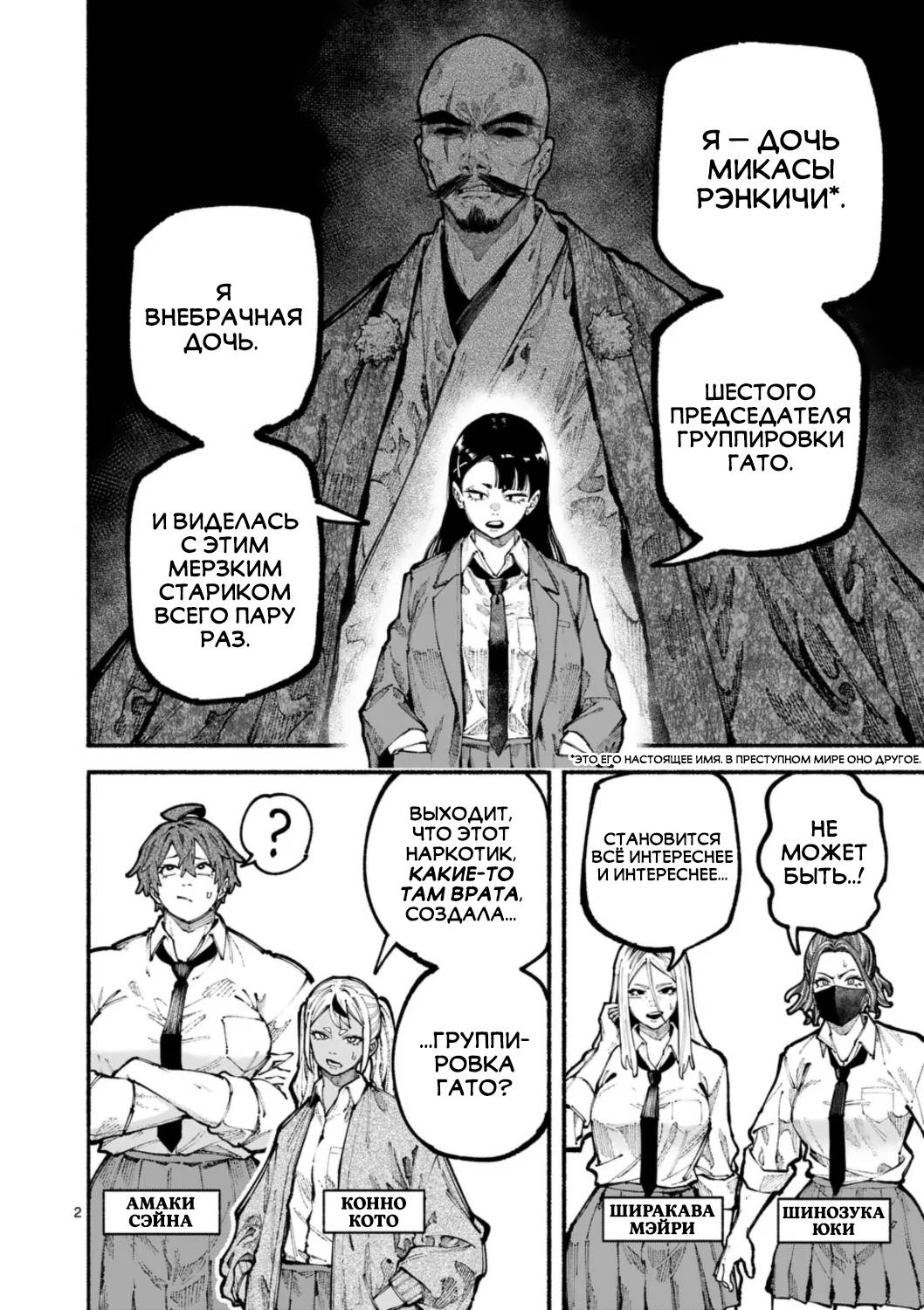 Манга Голубая Медведица - Глава 18 Страница 2