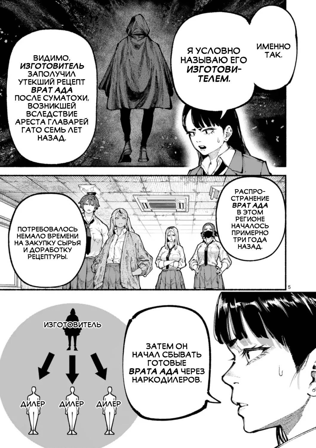 Манга Голубая Медведица - Глава 18 Страница 5