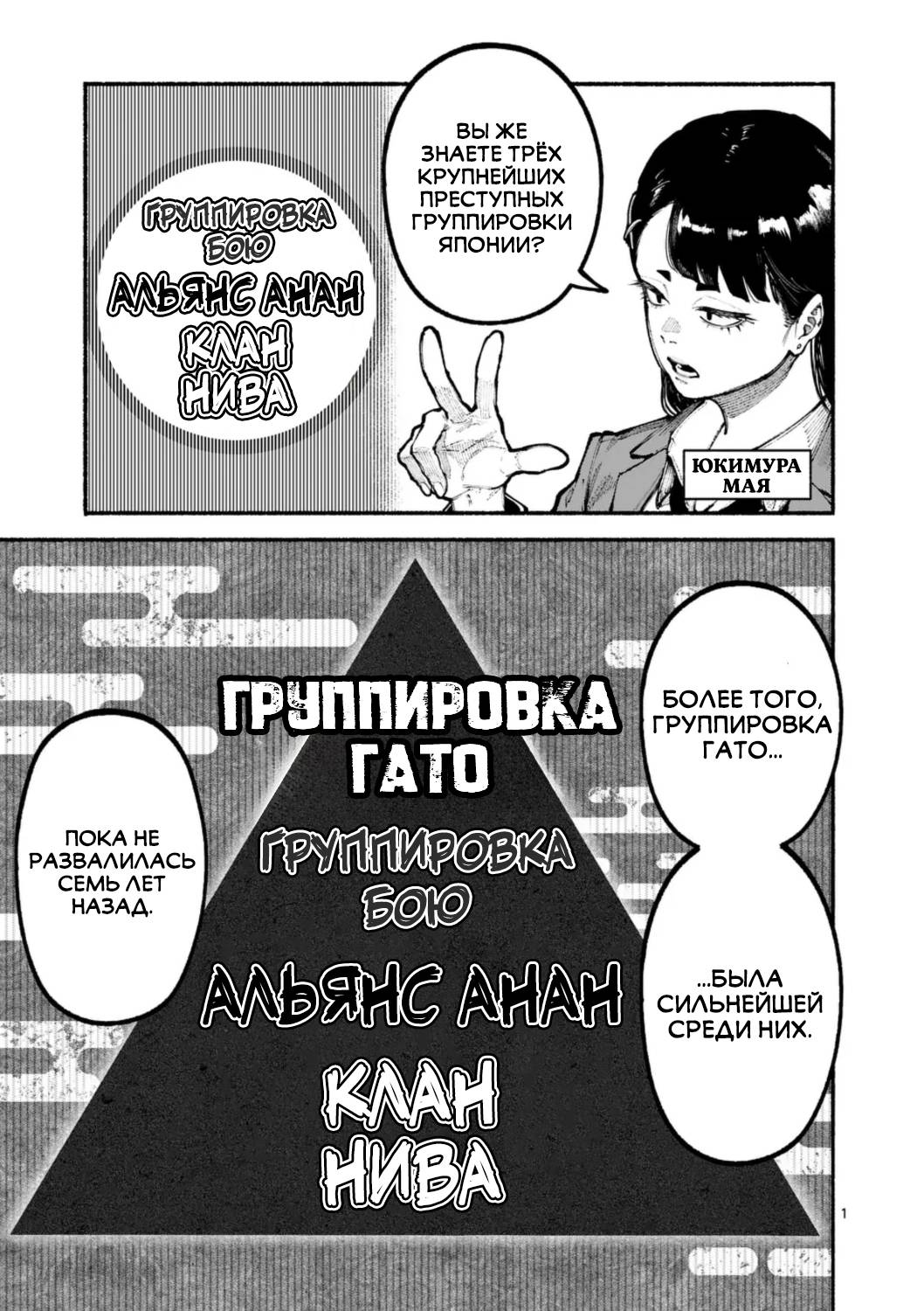 Манга Голубая Медведица - Глава 18 Страница 1