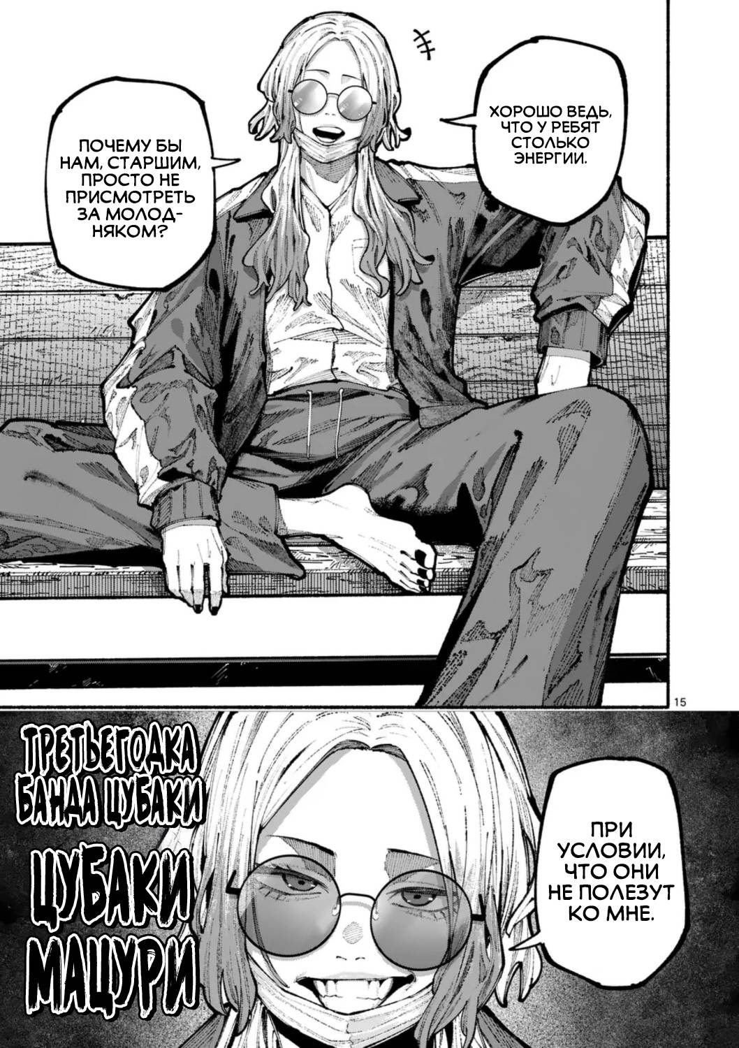 Манга Голубая Медведица - Глава 18 Страница 15