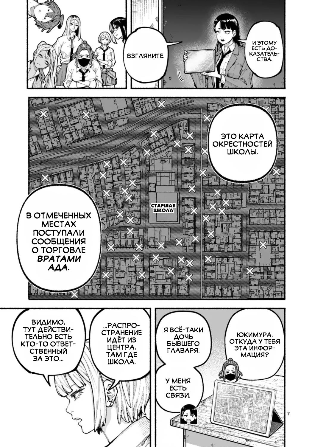 Манга Голубая Медведица - Глава 18 Страница 7