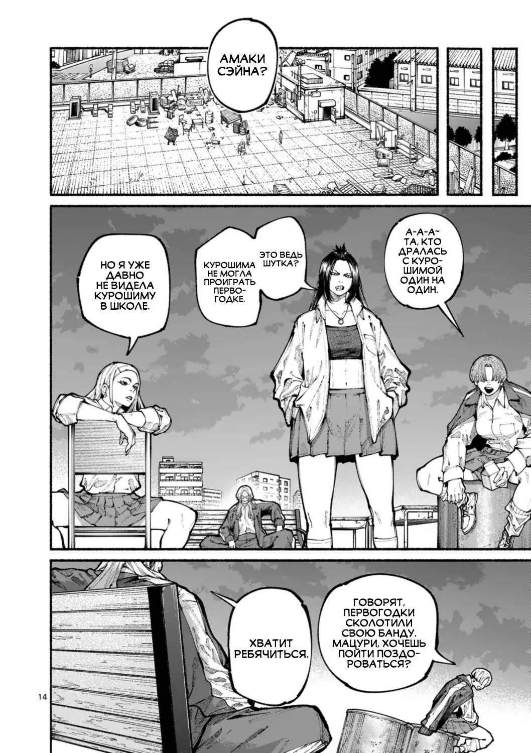 Манга Голубая Медведица - Глава 18 Страница 14