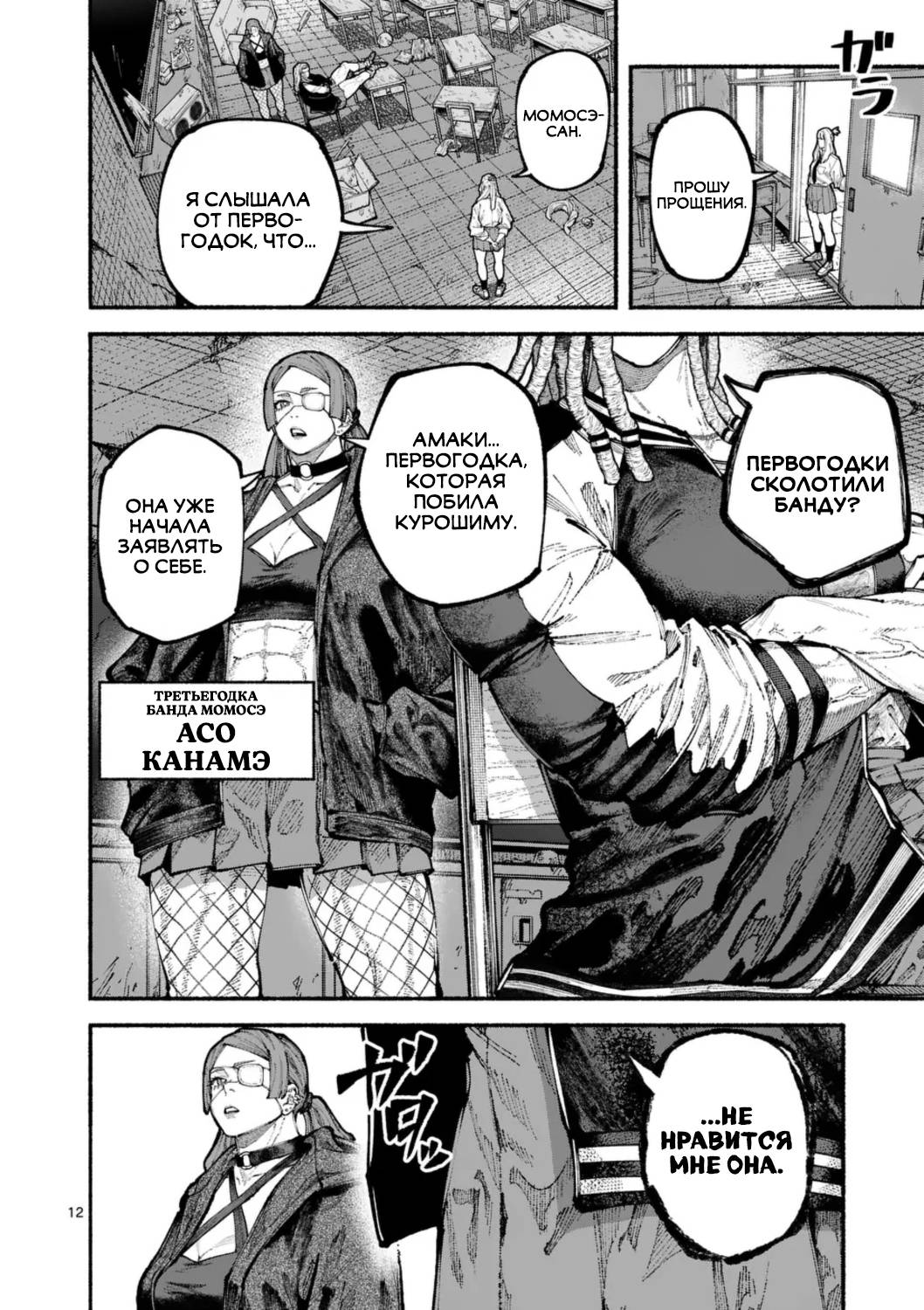 Манга Голубая Медведица - Глава 18 Страница 12