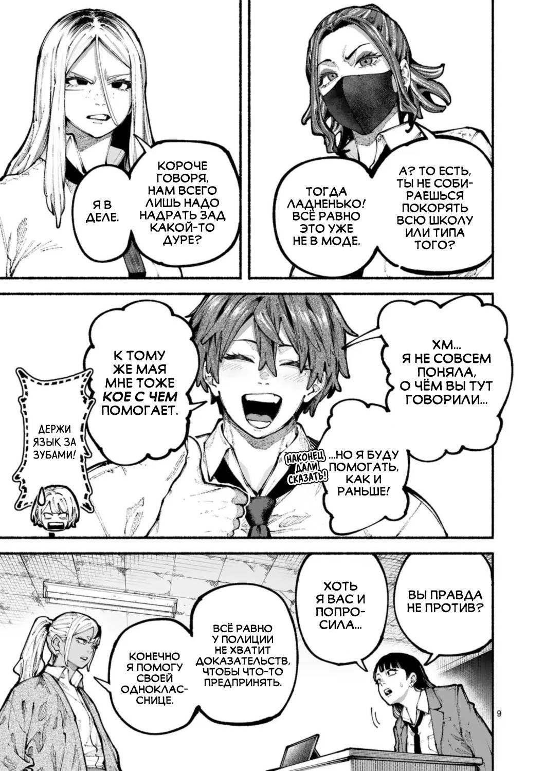 Манга Голубая Медведица - Глава 18 Страница 9