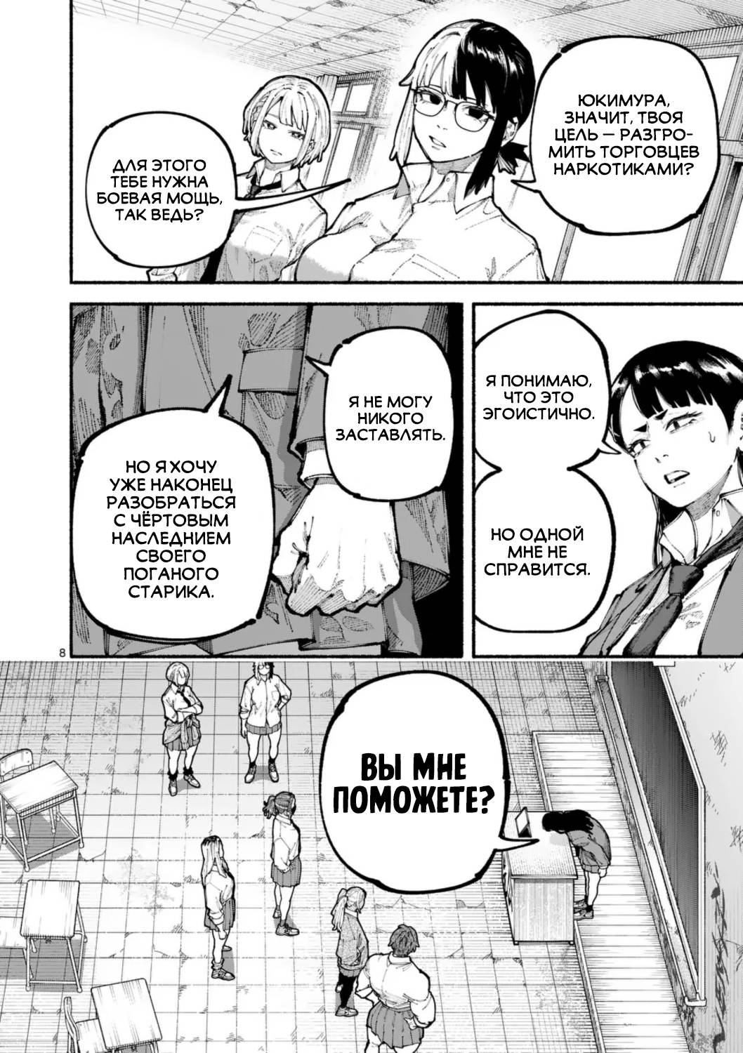 Манга Голубая Медведица - Глава 18 Страница 8