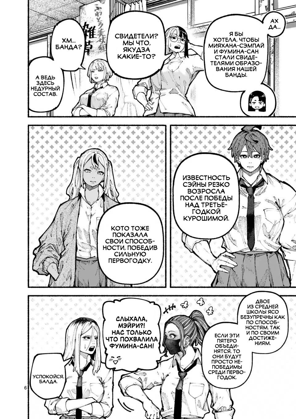 Манга Голубая Медведица - Глава 17 Страница 6