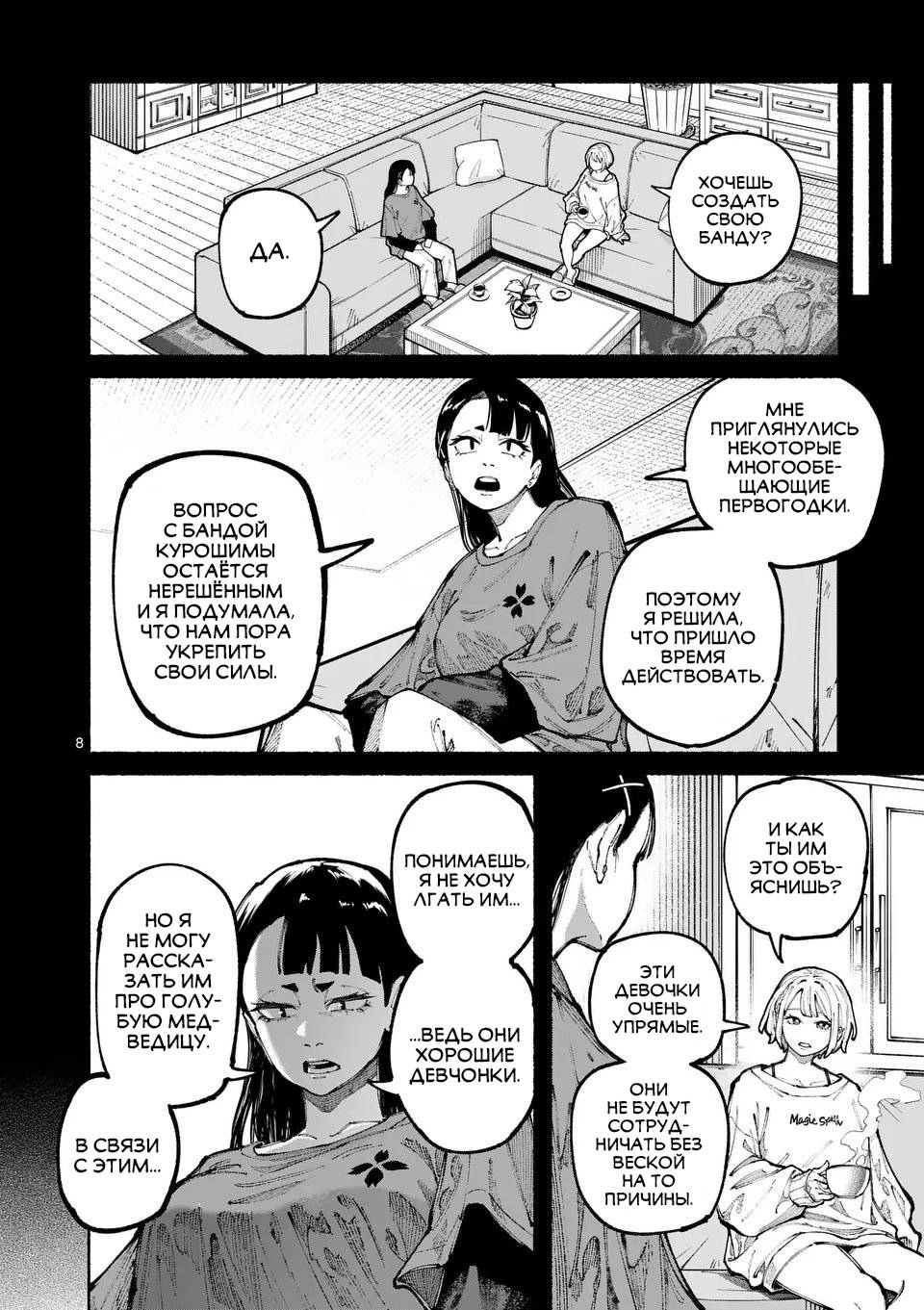 Манга Голубая Медведица - Глава 17 Страница 8