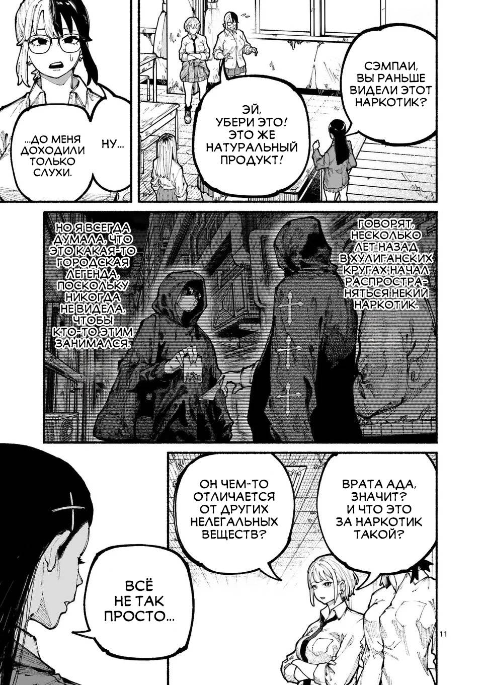 Манга Голубая Медведица - Глава 17 Страница 11