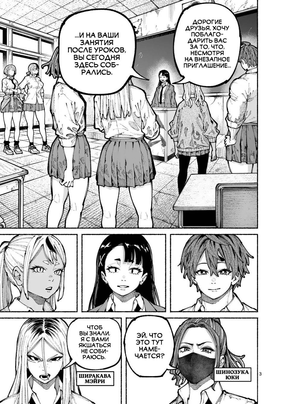 Манга Голубая Медведица - Глава 17 Страница 3