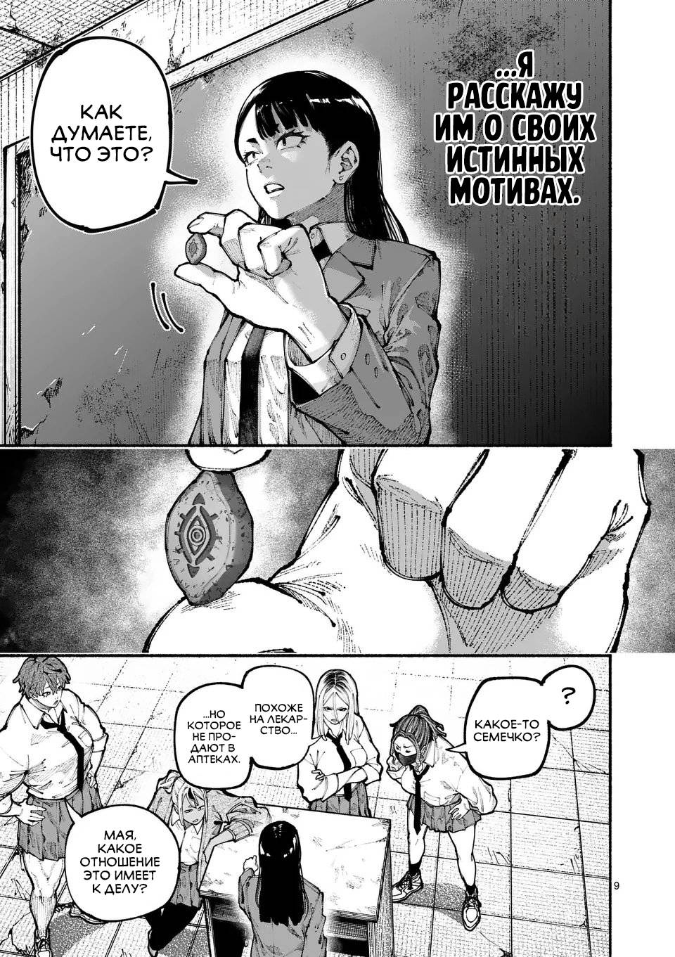 Манга Голубая Медведица - Глава 17 Страница 9