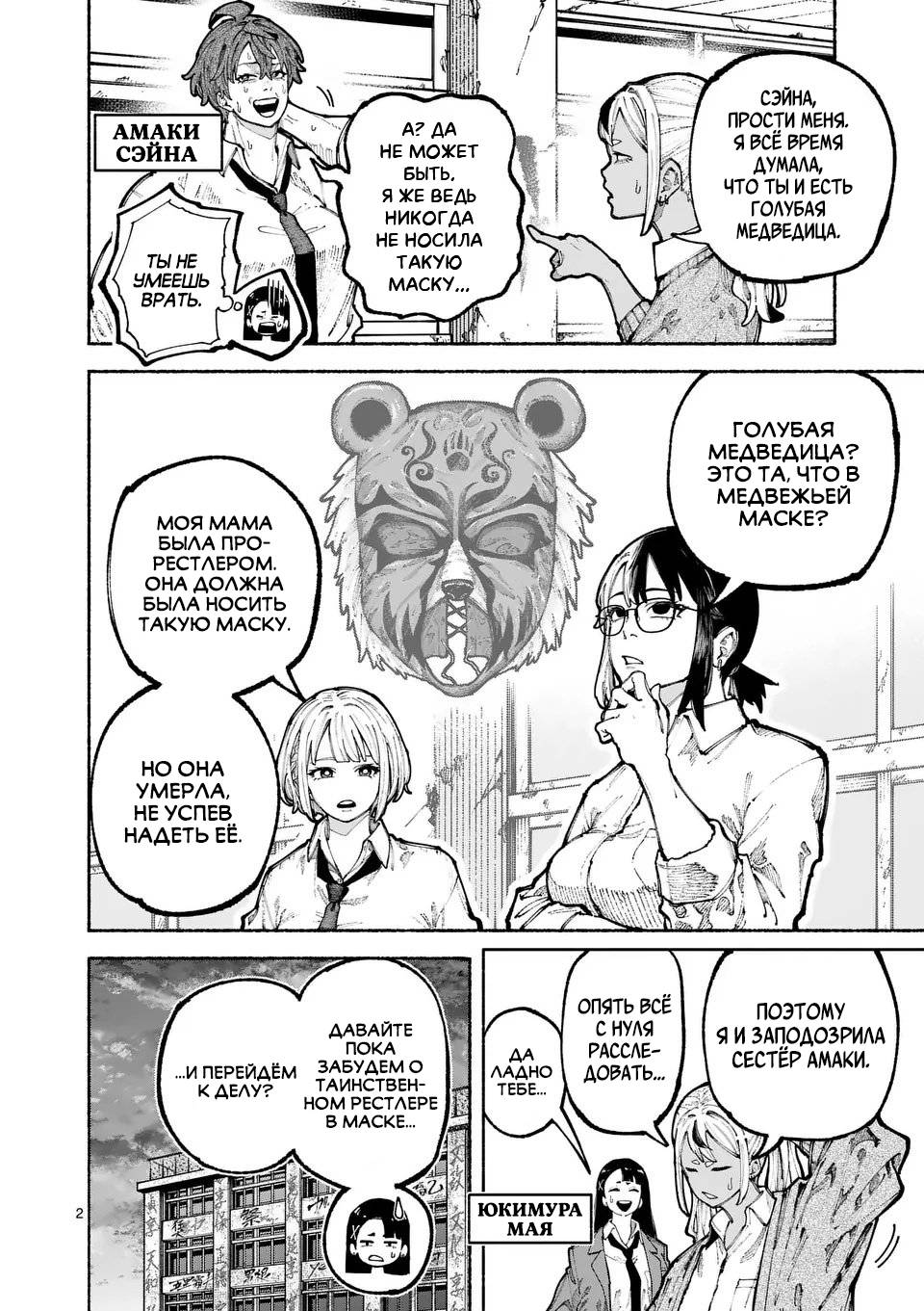 Манга Голубая Медведица - Глава 17 Страница 2