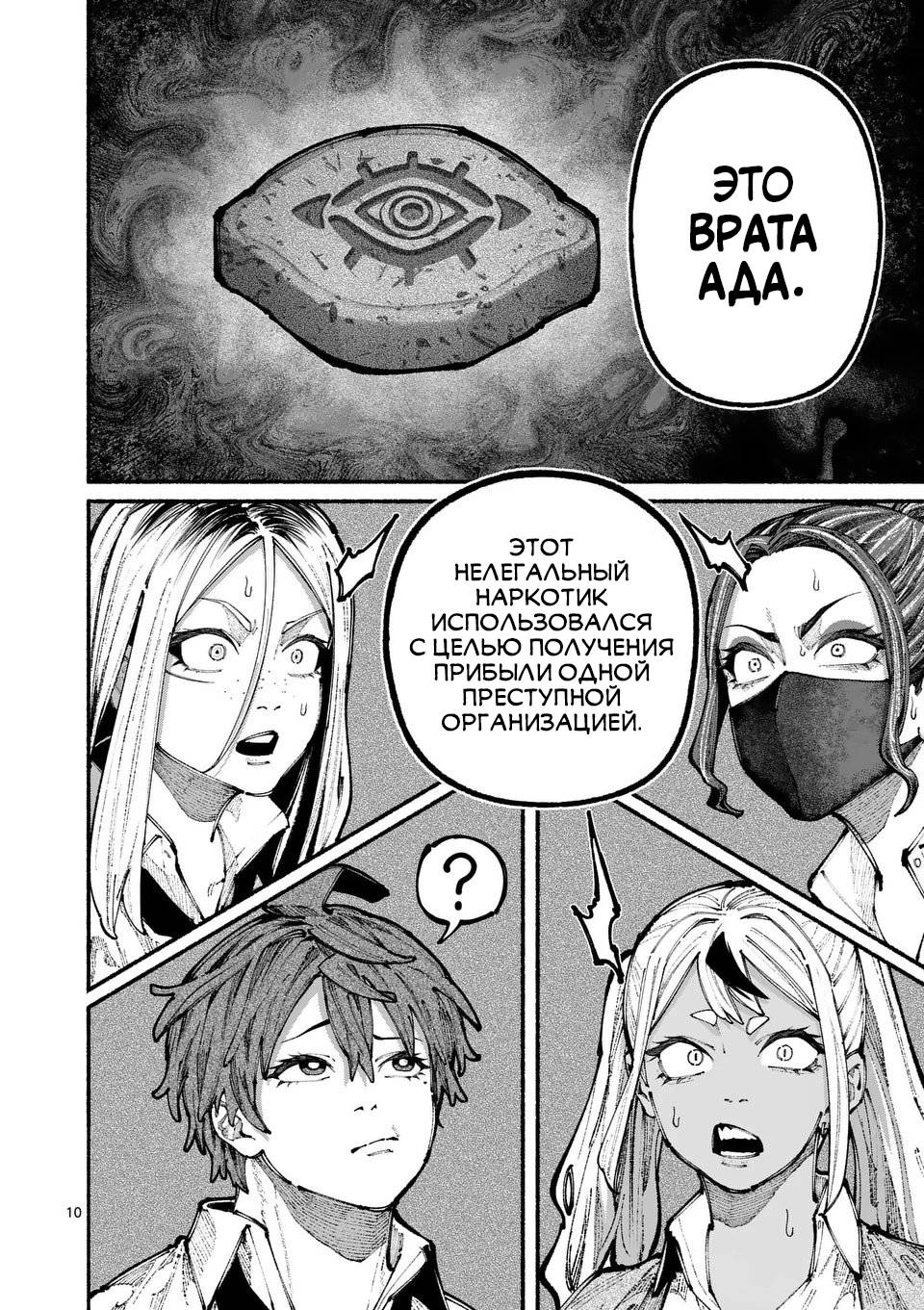 Манга Голубая Медведица - Глава 17 Страница 10