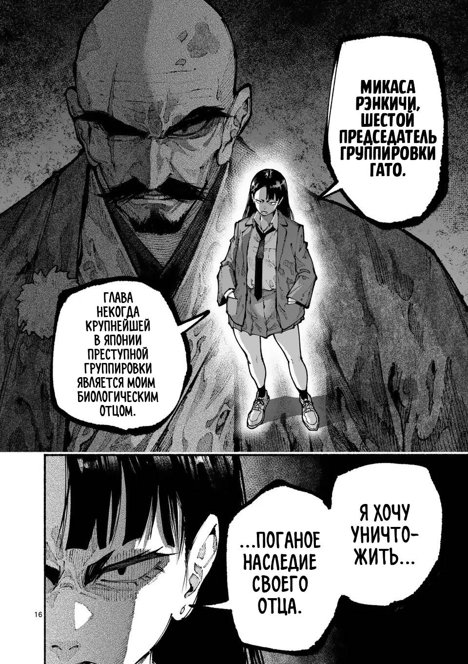 Манга Голубая Медведица - Глава 17 Страница 16