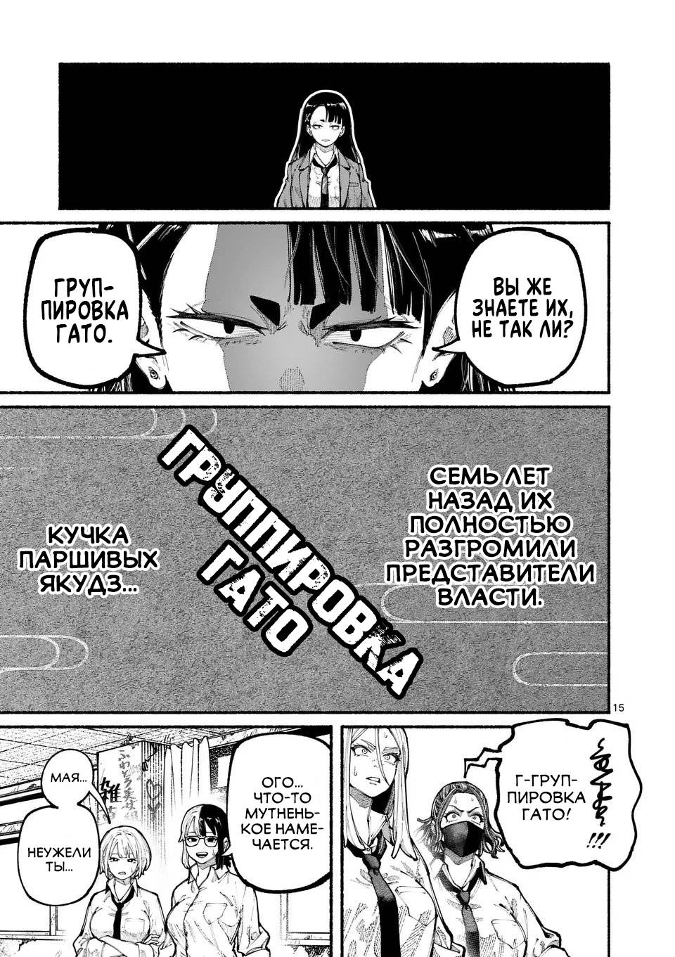 Манга Голубая Медведица - Глава 17 Страница 15