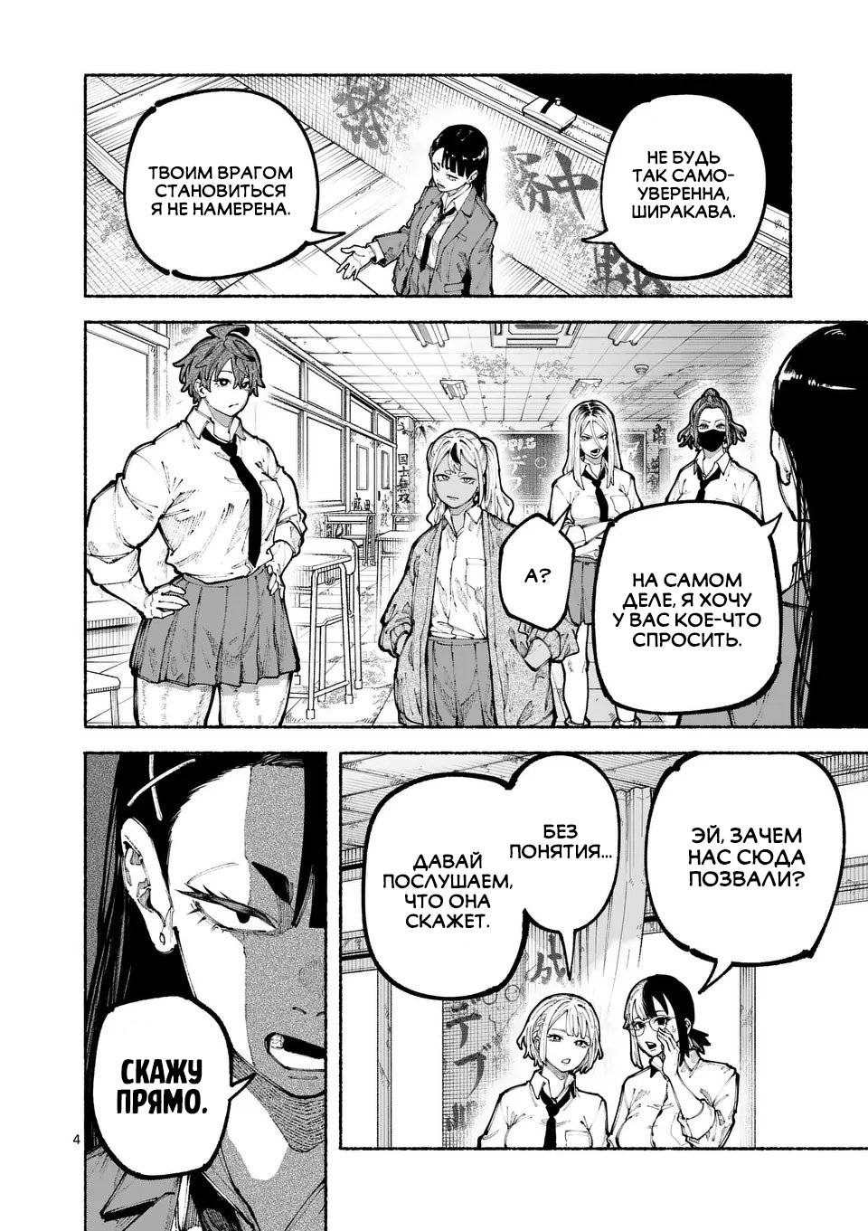 Манга Голубая Медведица - Глава 17 Страница 4