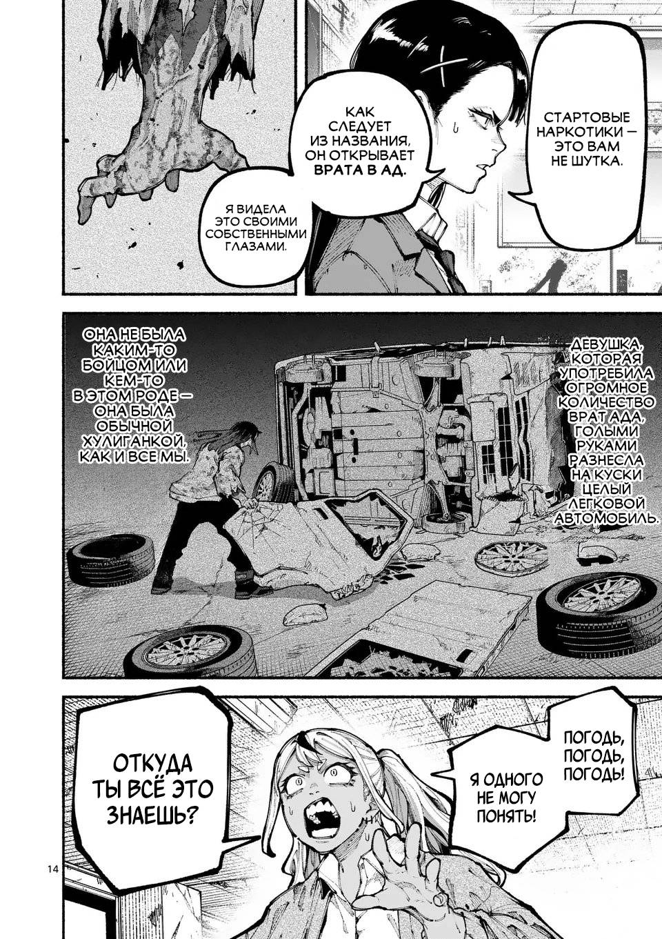 Манга Голубая Медведица - Глава 17 Страница 14