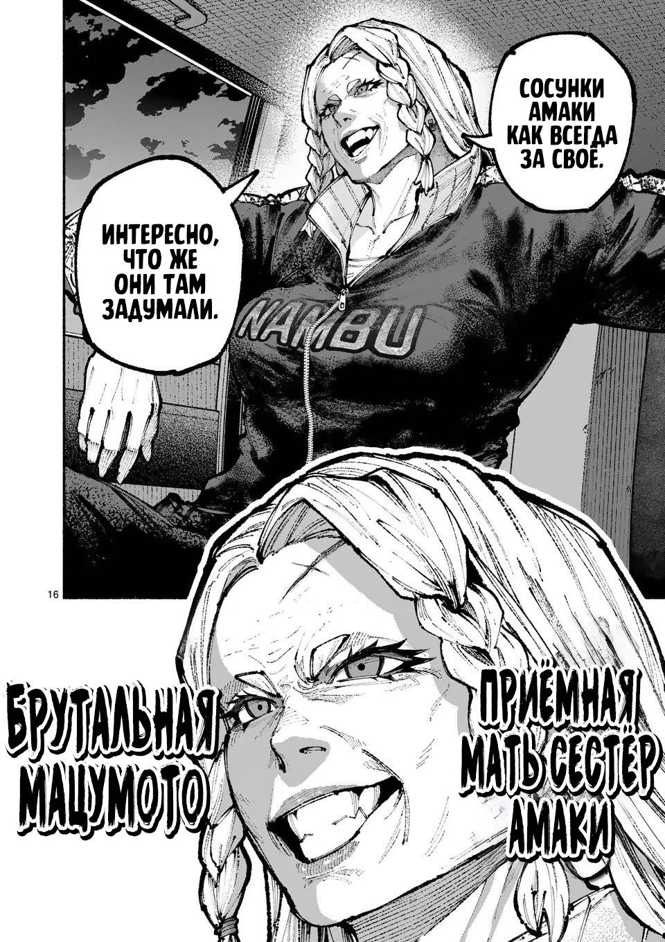 Манга Голубая Медведица - Глава 16 Страница 16