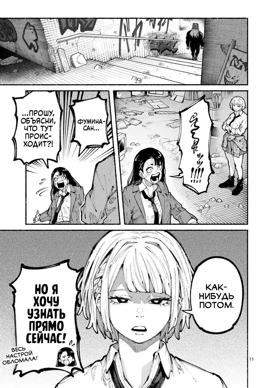 Манга Голубая Медведица - Глава 16 Страница 11