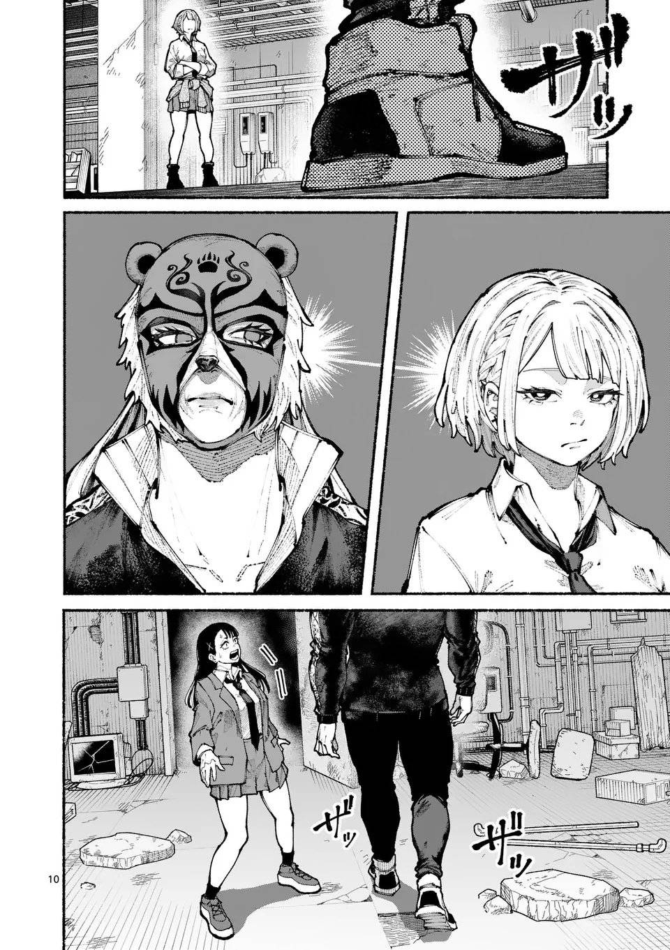 Манга Голубая Медведица - Глава 16 Страница 10