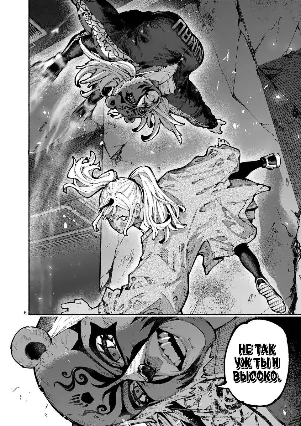 Манга Голубая Медведица - Глава 16 Страница 6