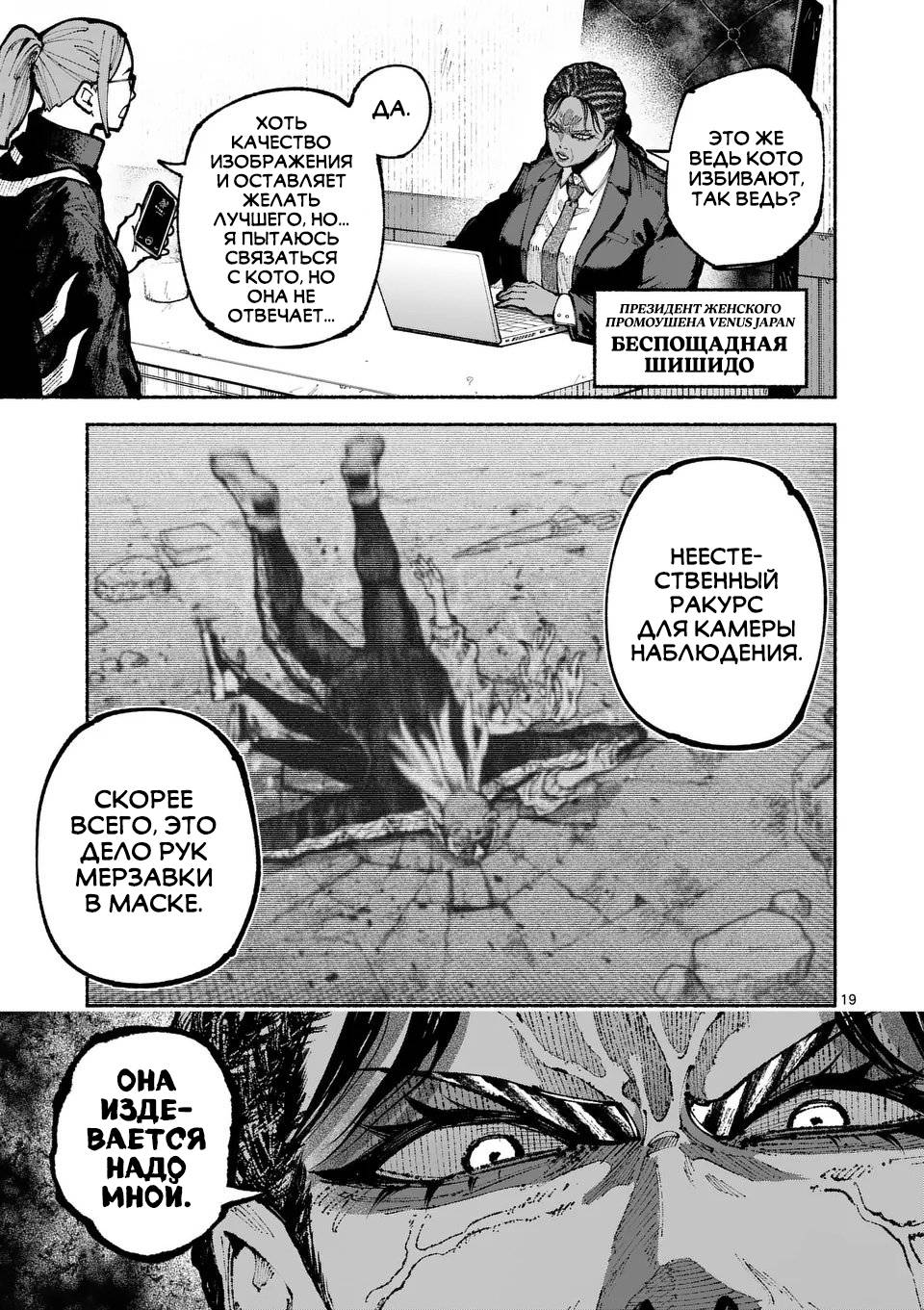 Манга Голубая Медведица - Глава 16 Страница 19