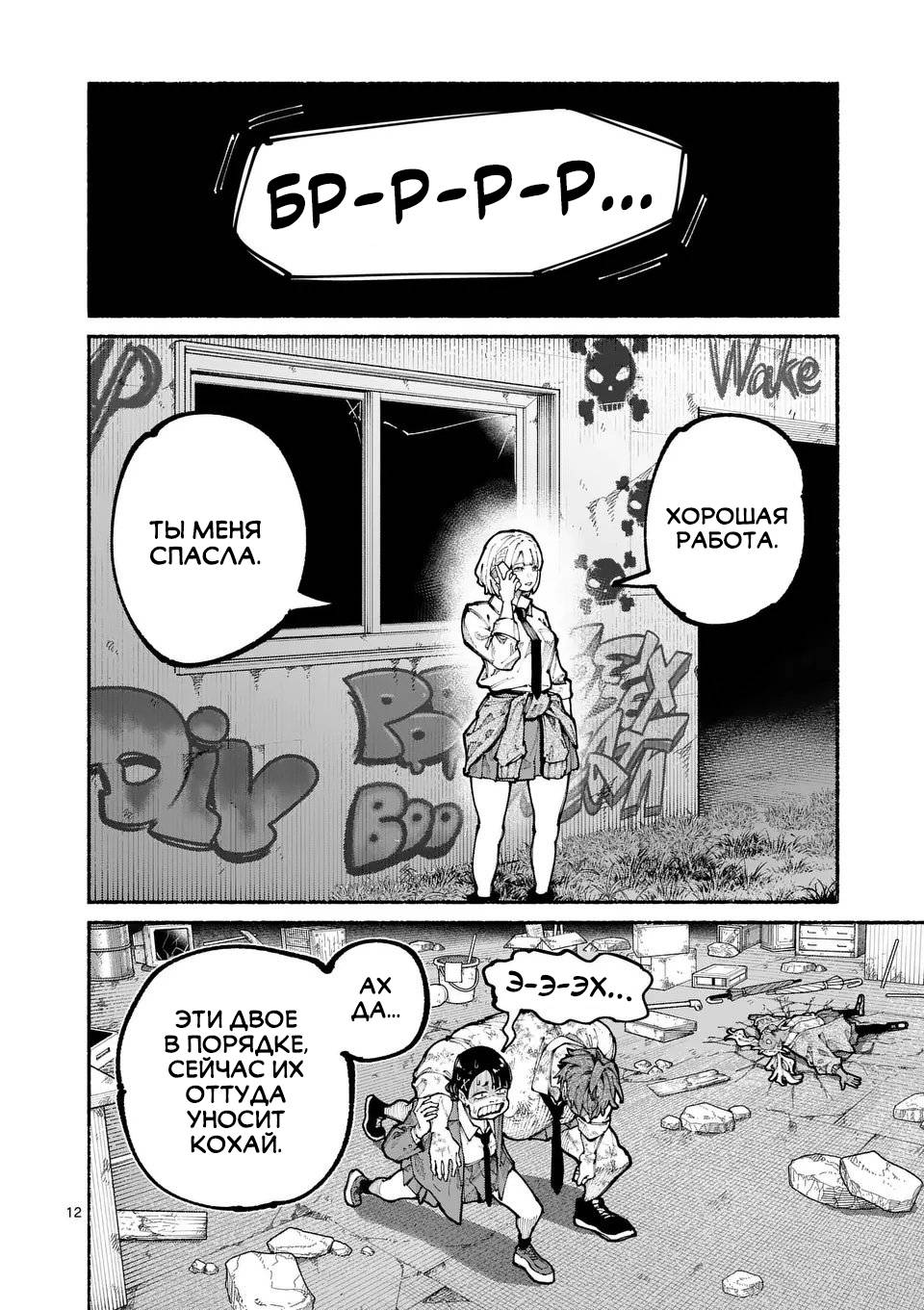 Манга Голубая Медведица - Глава 16 Страница 12