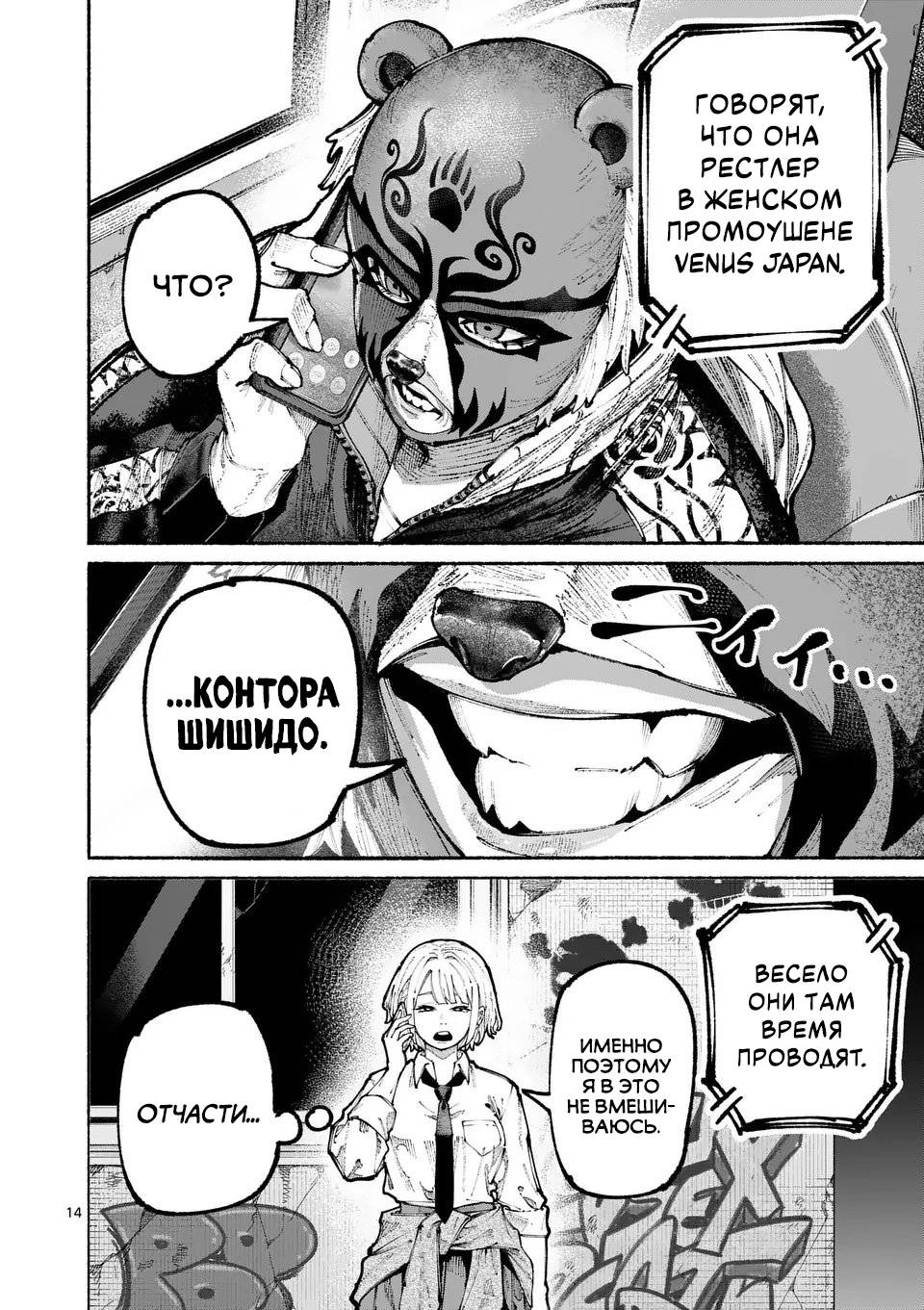 Манга Голубая Медведица - Глава 16 Страница 14
