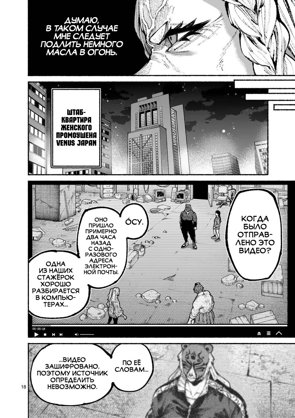 Манга Голубая Медведица - Глава 16 Страница 18