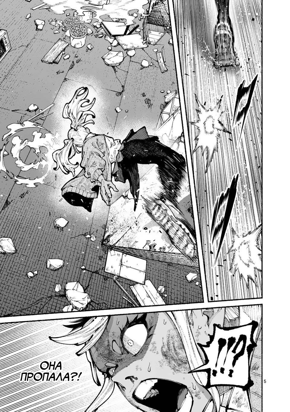 Манга Голубая Медведица - Глава 16 Страница 5