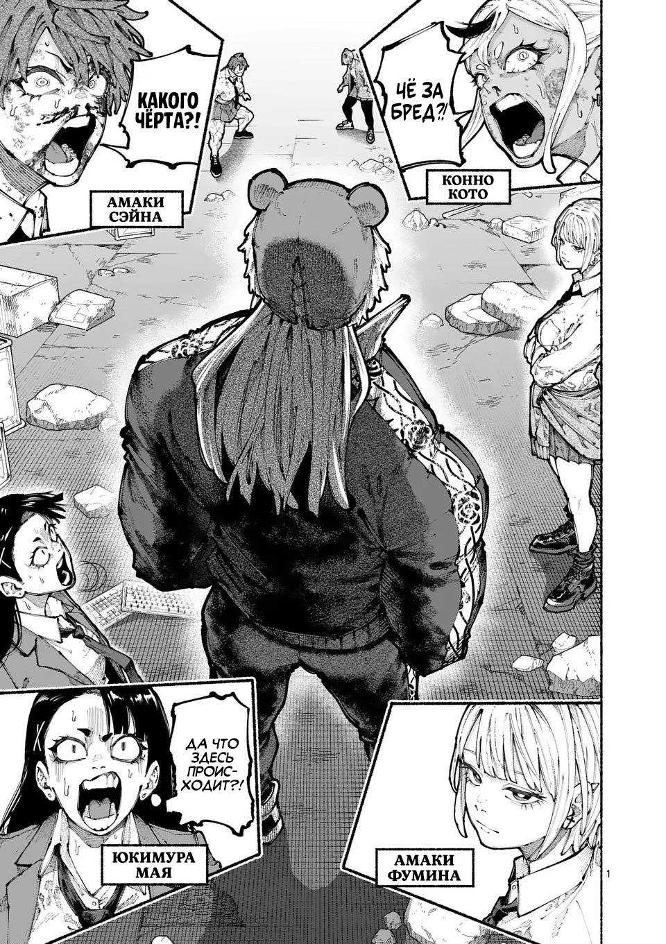 Манга Голубая Медведица - Глава 16 Страница 1