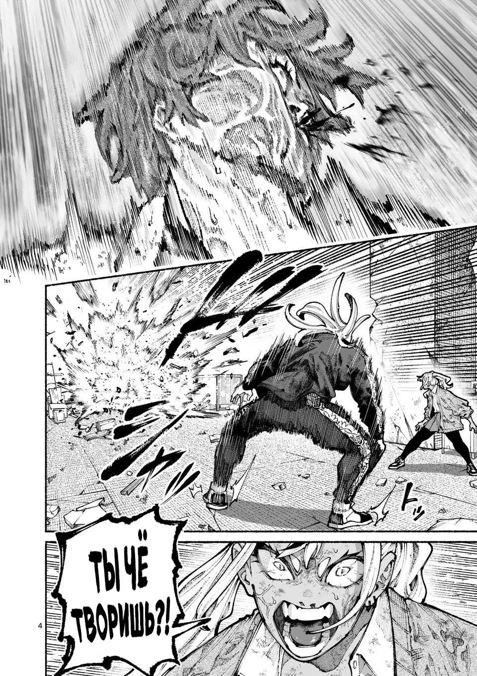 Манга Голубая Медведица - Глава 16 Страница 4