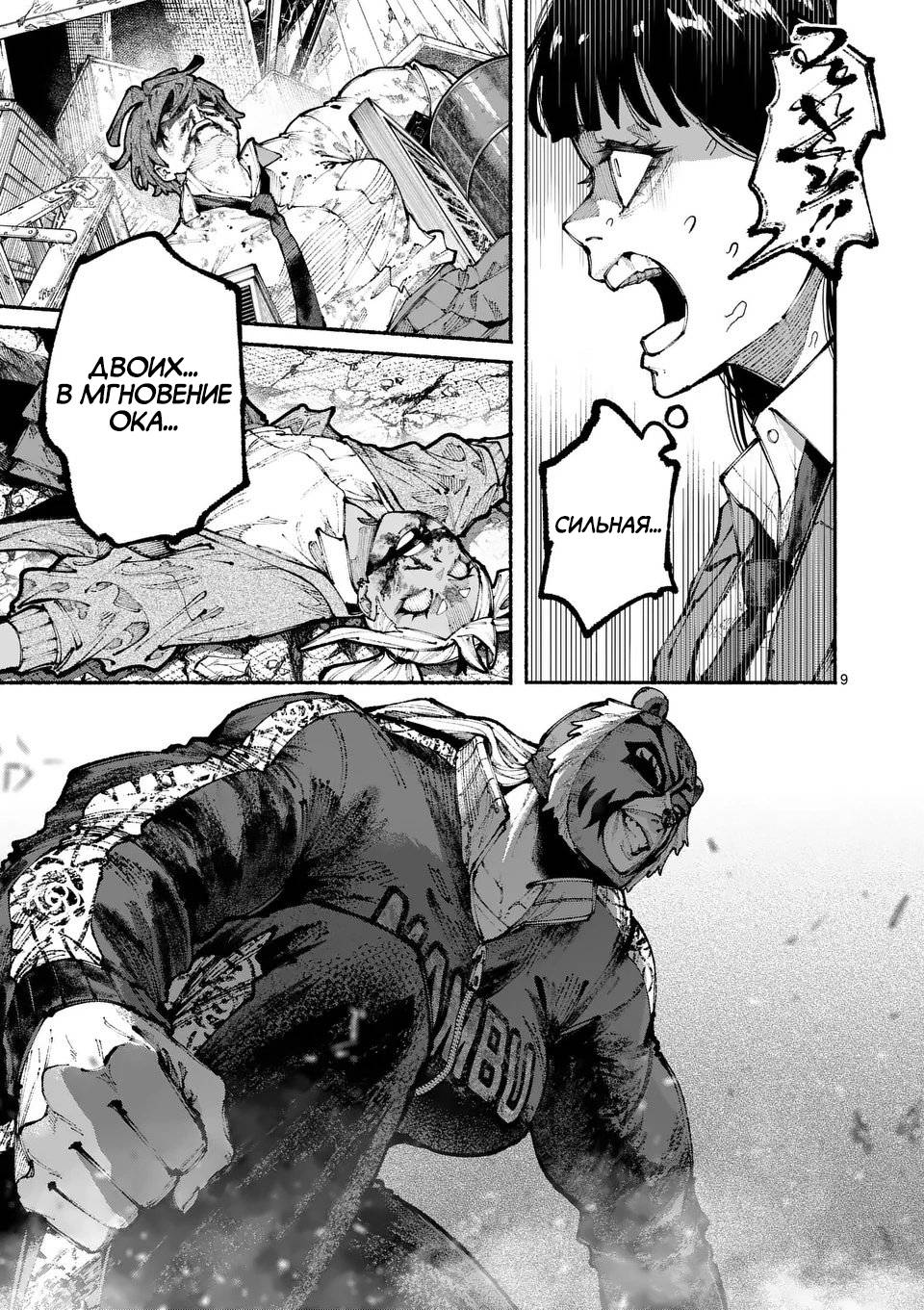 Манга Голубая Медведица - Глава 16 Страница 9