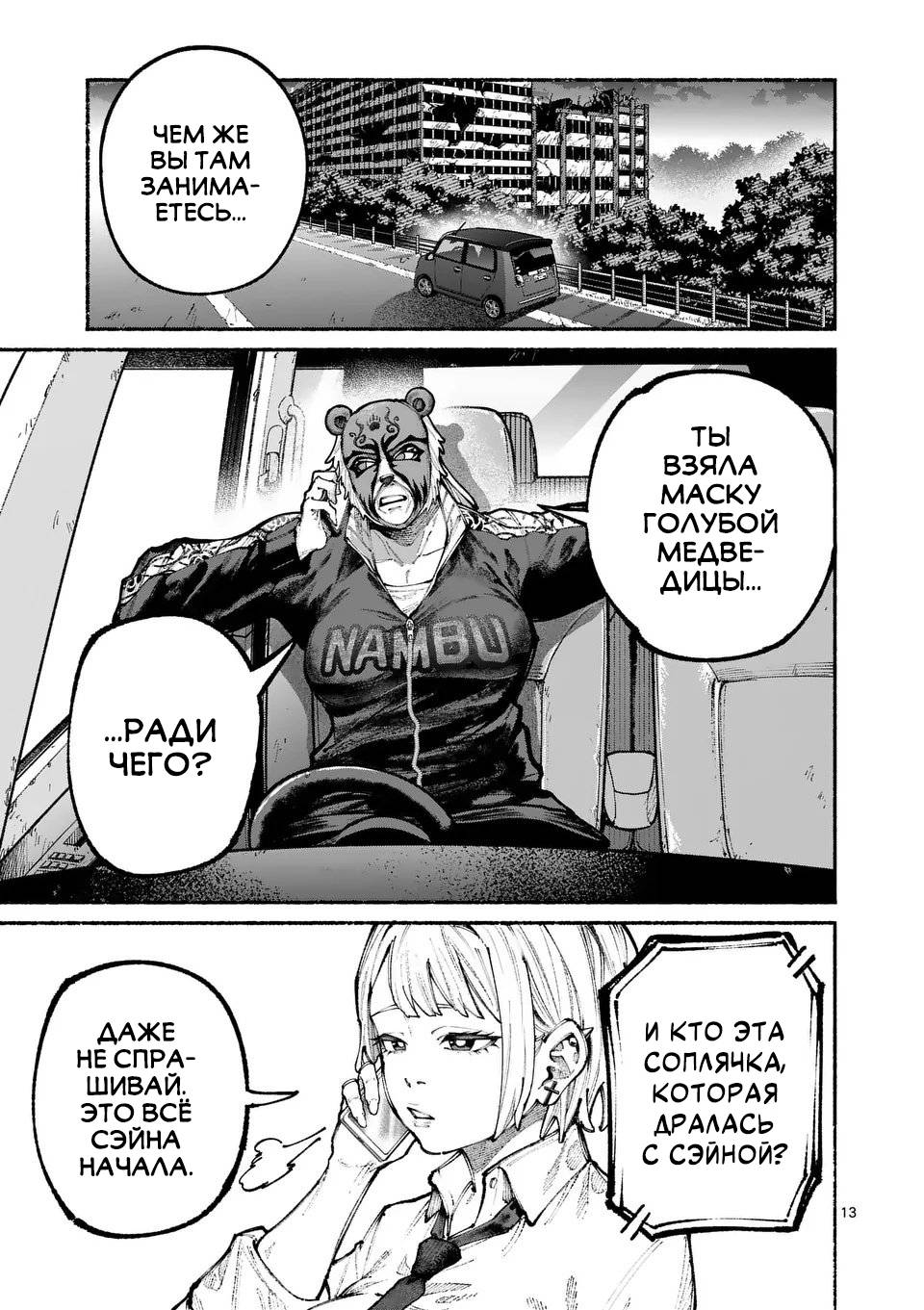 Манга Голубая Медведица - Глава 16 Страница 13