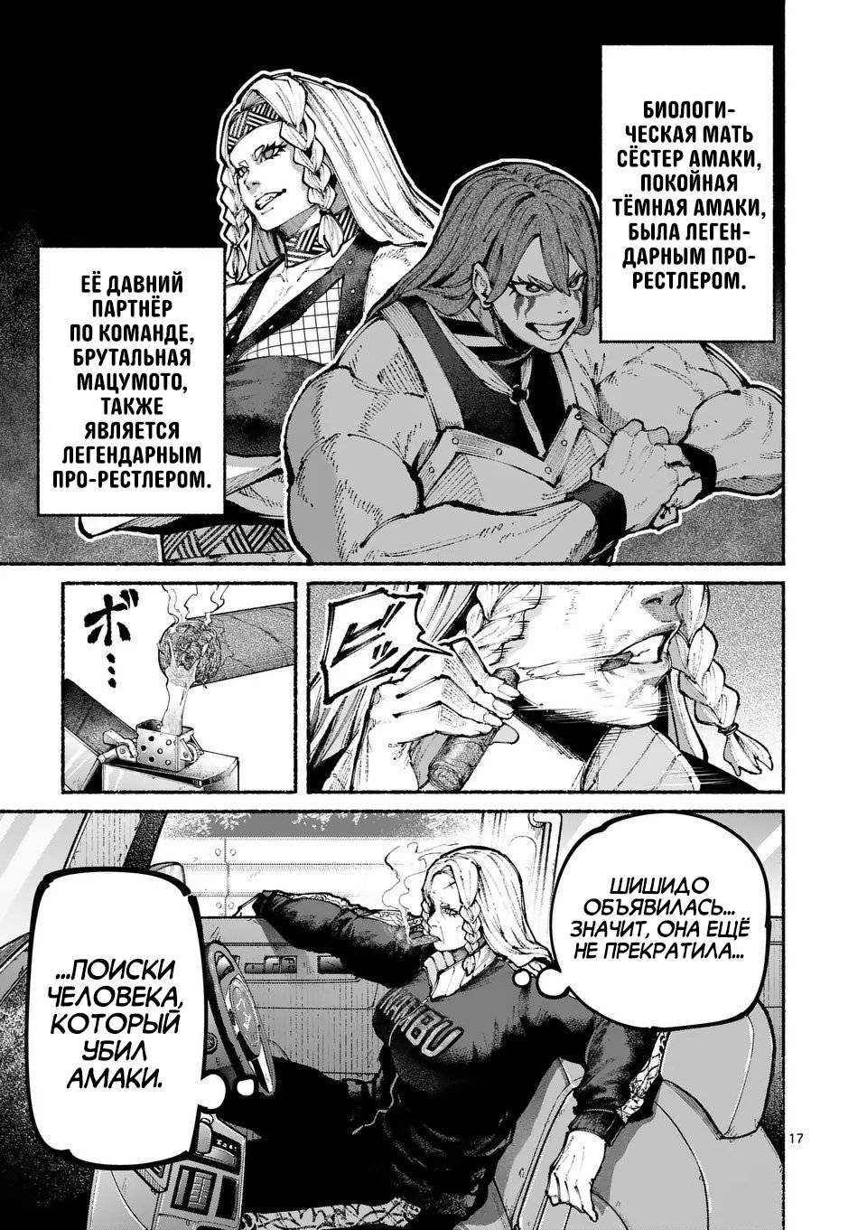 Манга Голубая Медведица - Глава 16 Страница 17