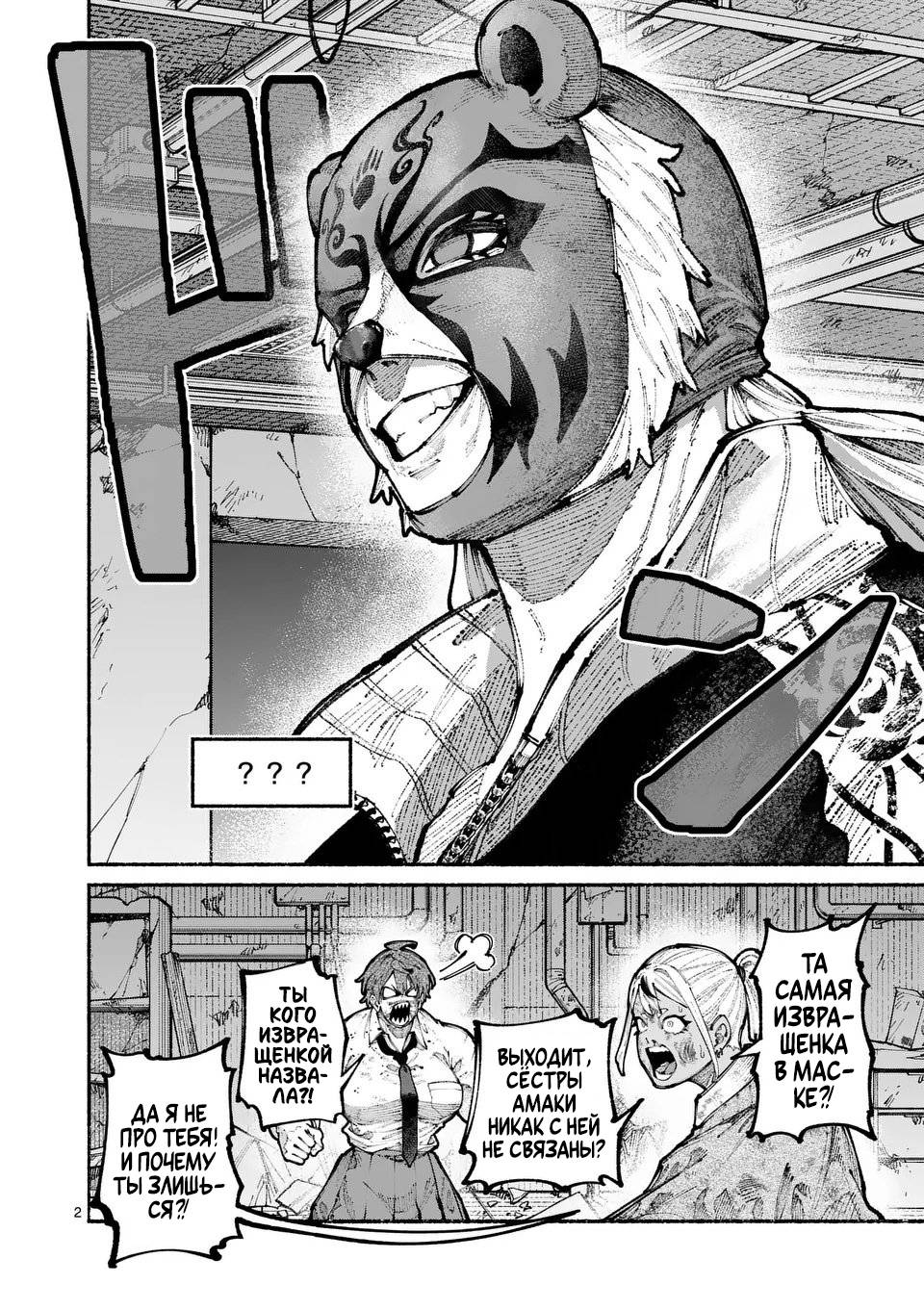 Манга Голубая Медведица - Глава 16 Страница 2