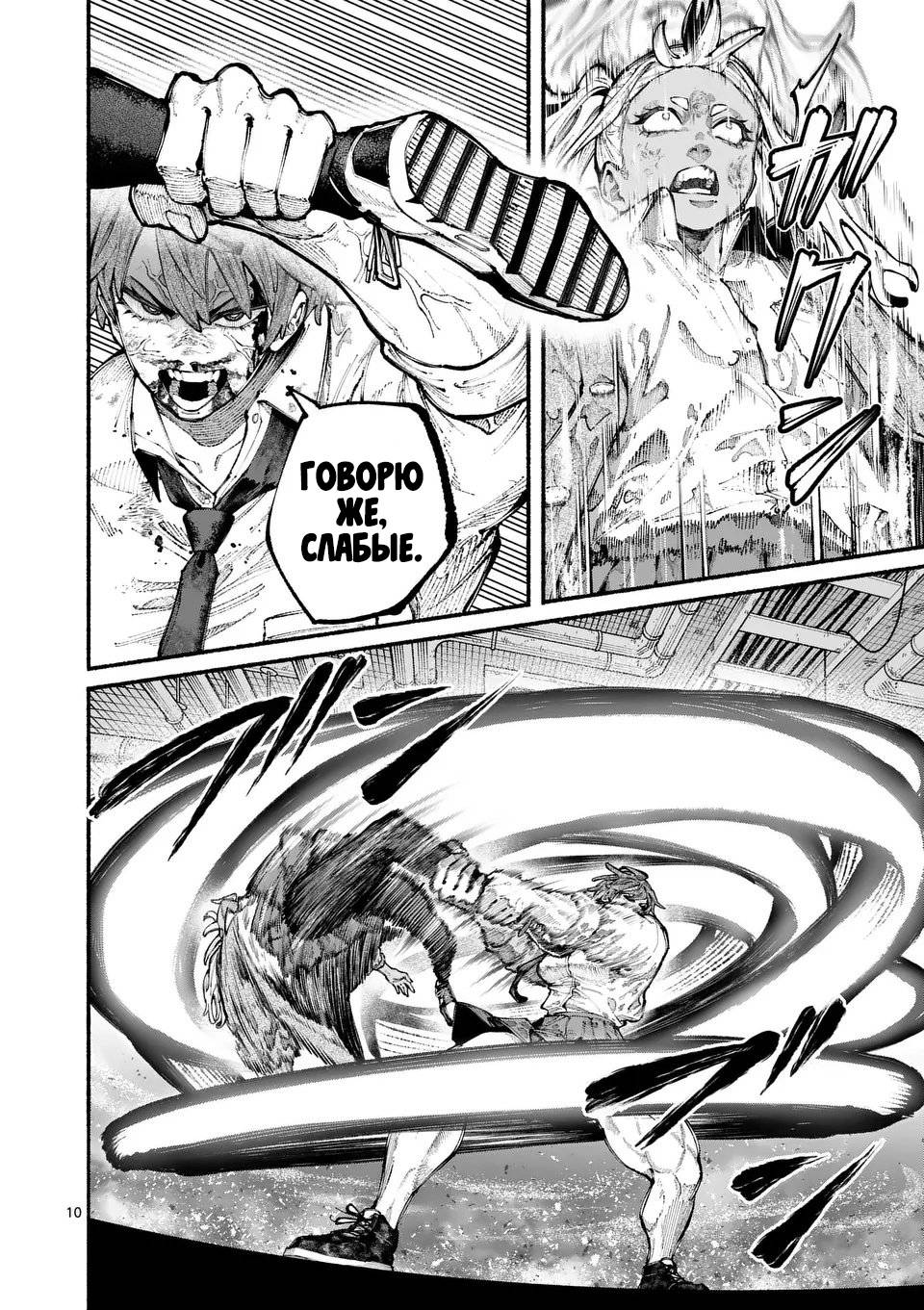 Манга Голубая Медведица - Глава 15 Страница 10