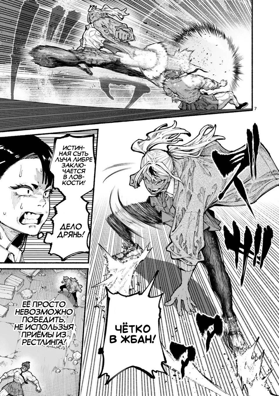 Манга Голубая Медведица - Глава 15 Страница 7