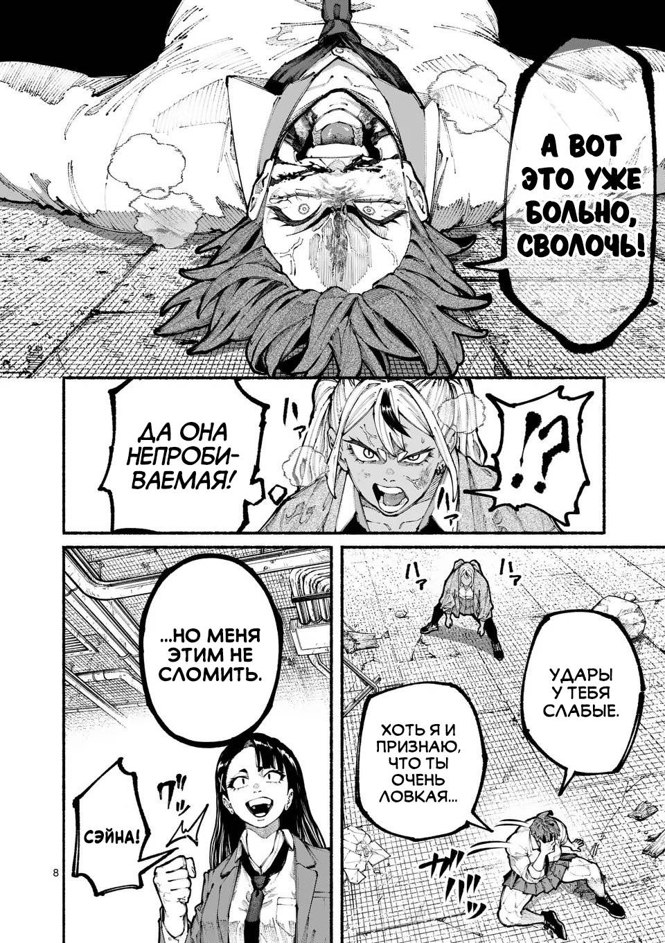 Манга Голубая Медведица - Глава 15 Страница 8
