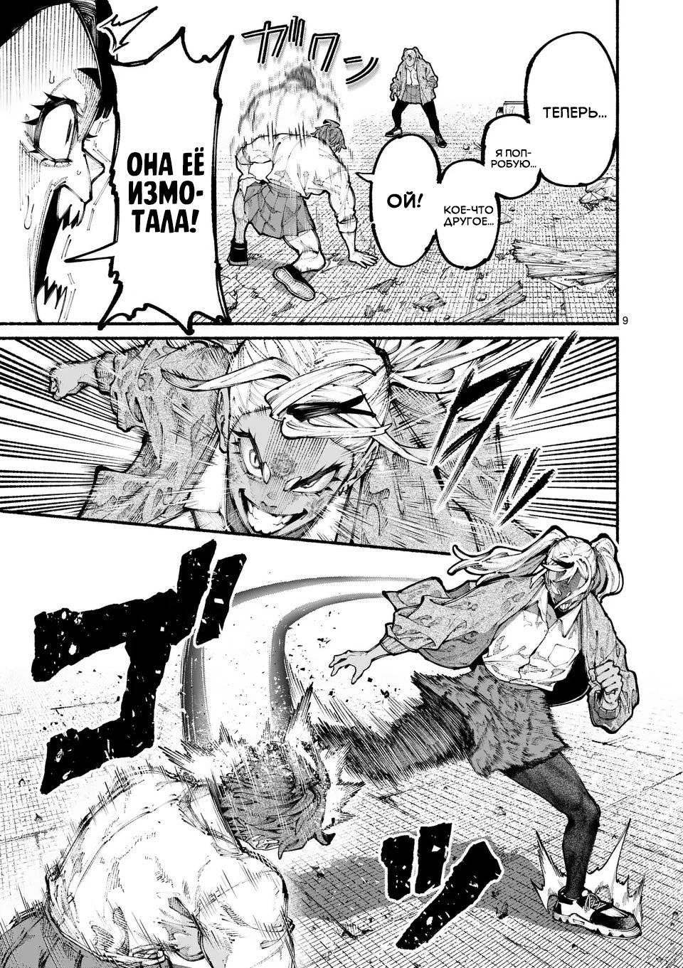 Манга Голубая Медведица - Глава 15 Страница 9