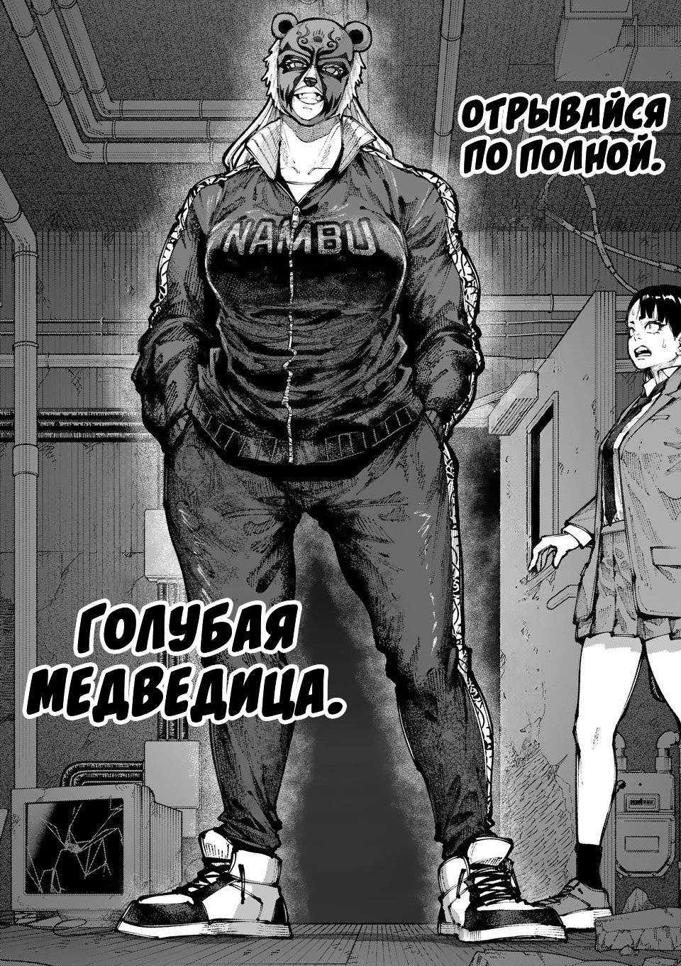 Манга Голубая Медведица - Глава 15 Страница 16