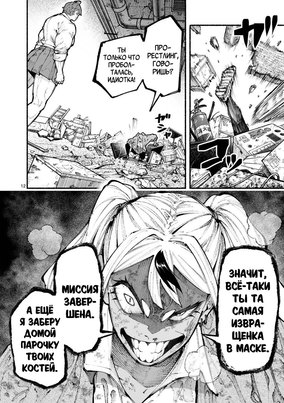 Манга Голубая Медведица - Глава 15 Страница 12