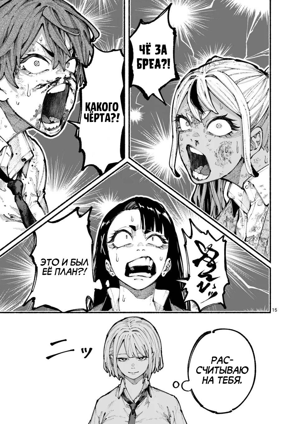 Манга Голубая Медведица - Глава 15 Страница 15