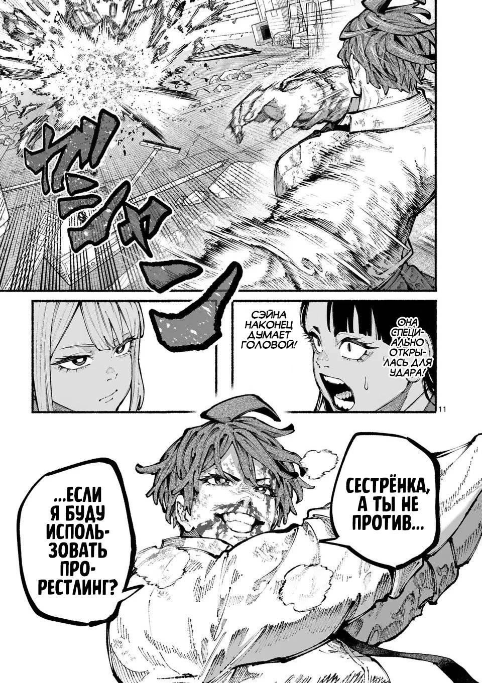 Манга Голубая Медведица - Глава 15 Страница 11