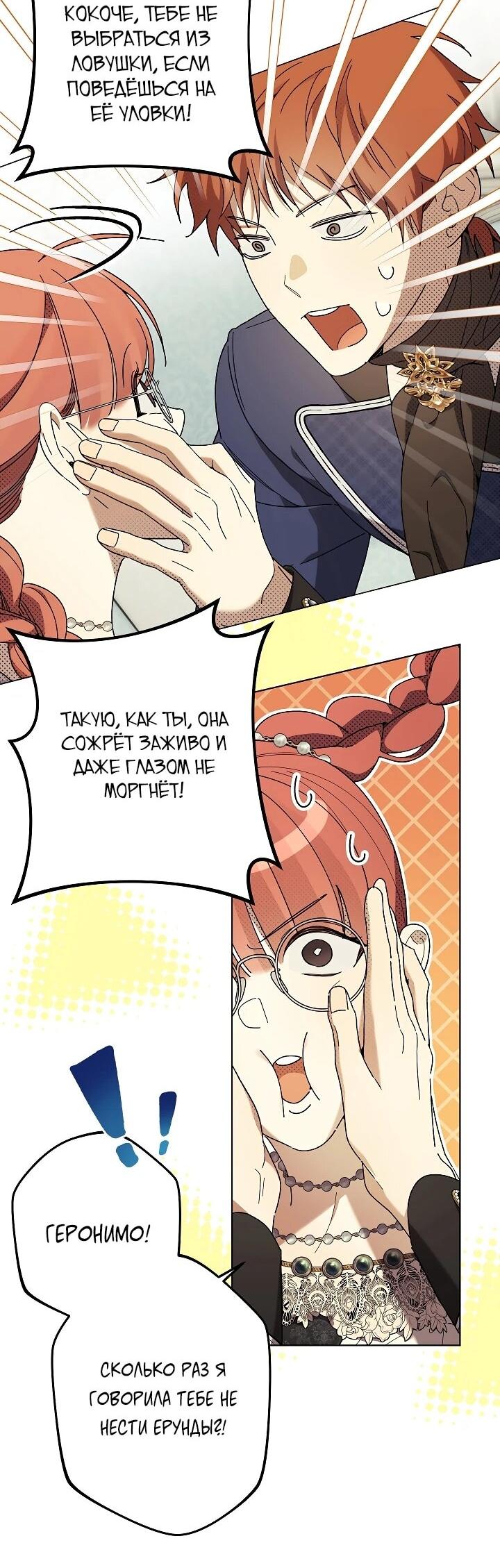 Манга Рассвет, от которого перехватывает дыхание - Глава 26 Страница 38