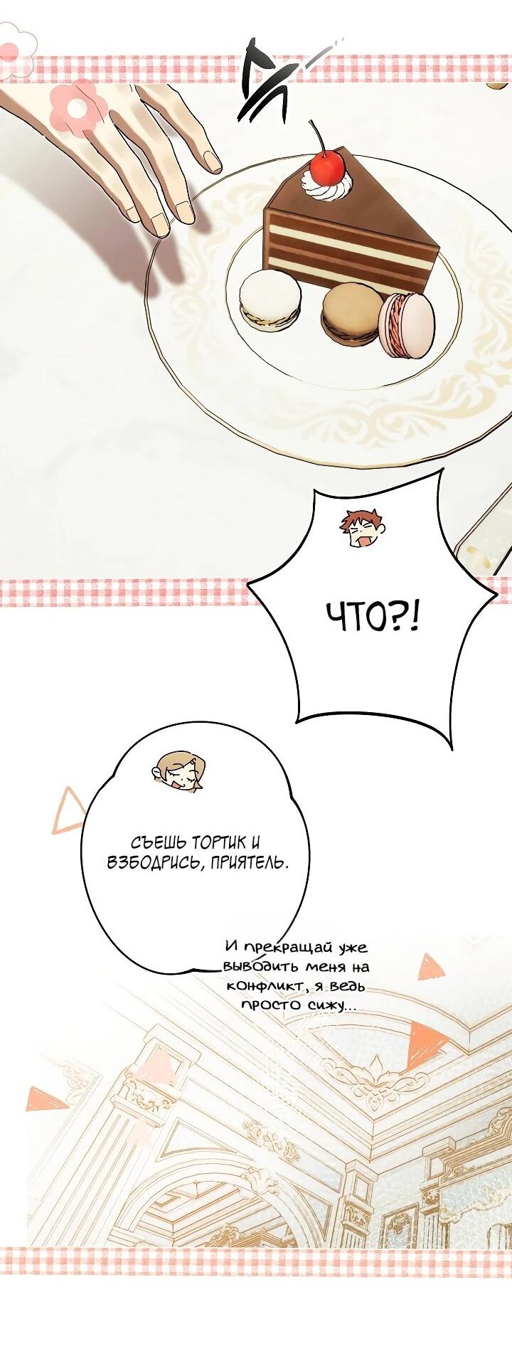 Манга Рассвет, от которого перехватывает дыхание - Глава 26 Страница 43