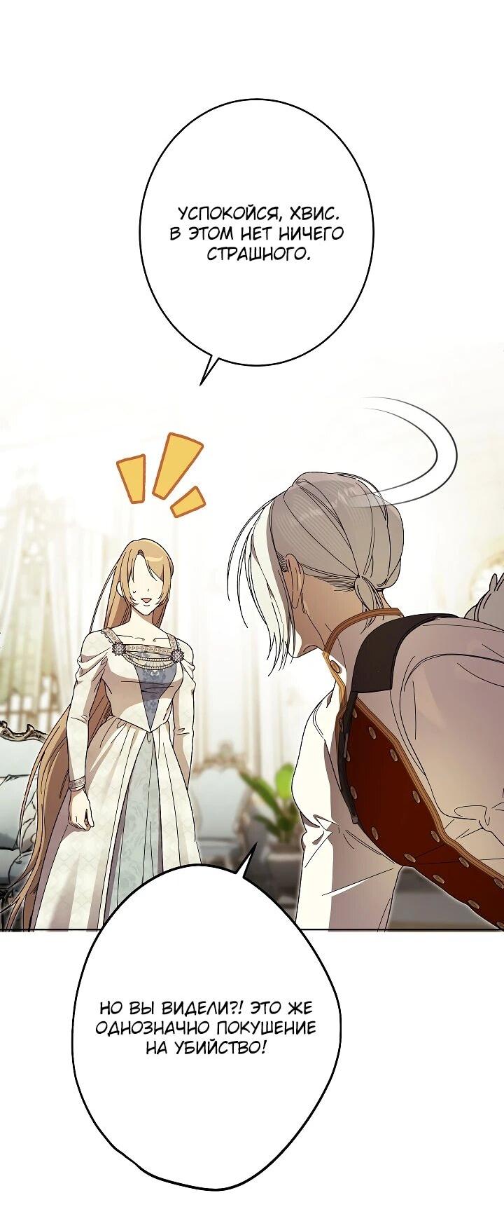 Манга Рассвет, от которого перехватывает дыхание - Глава 26 Страница 19